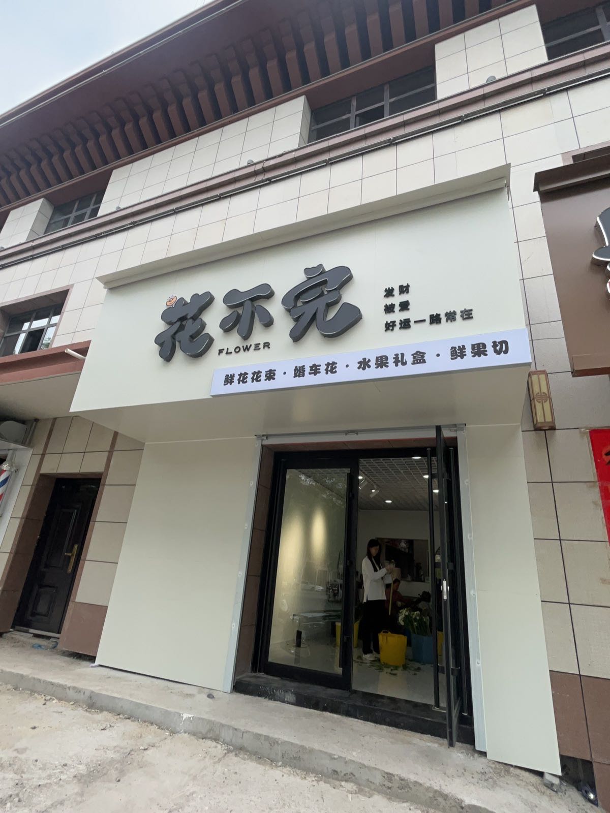 花不完鲜花果礼