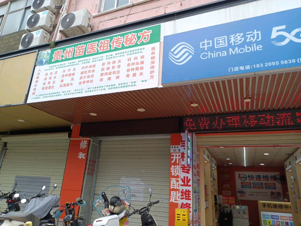 极修匠南坑店(中国移动)