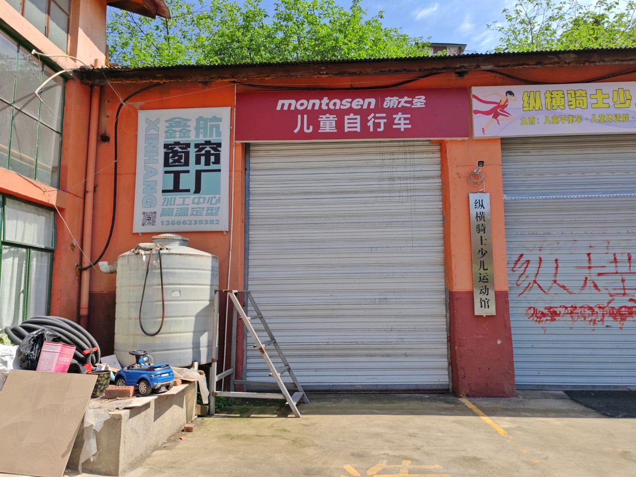 纵横骑士少儿运动馆