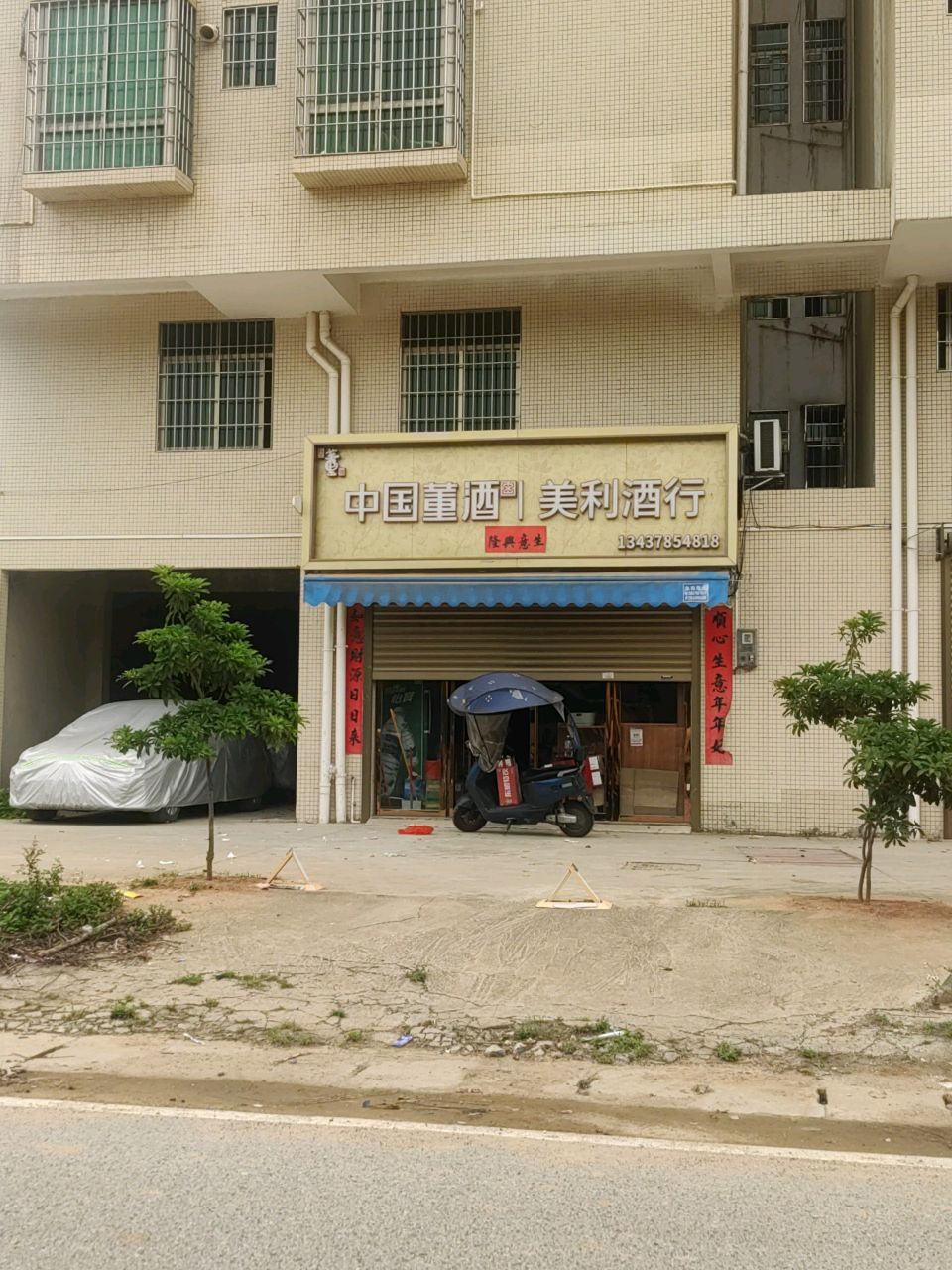 美利酒行(南国名都店)