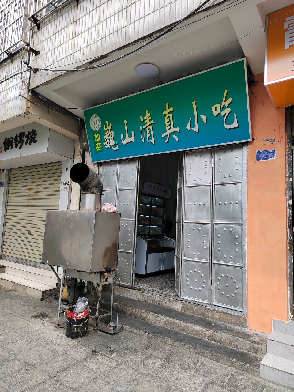 加芬巍山清真小吃