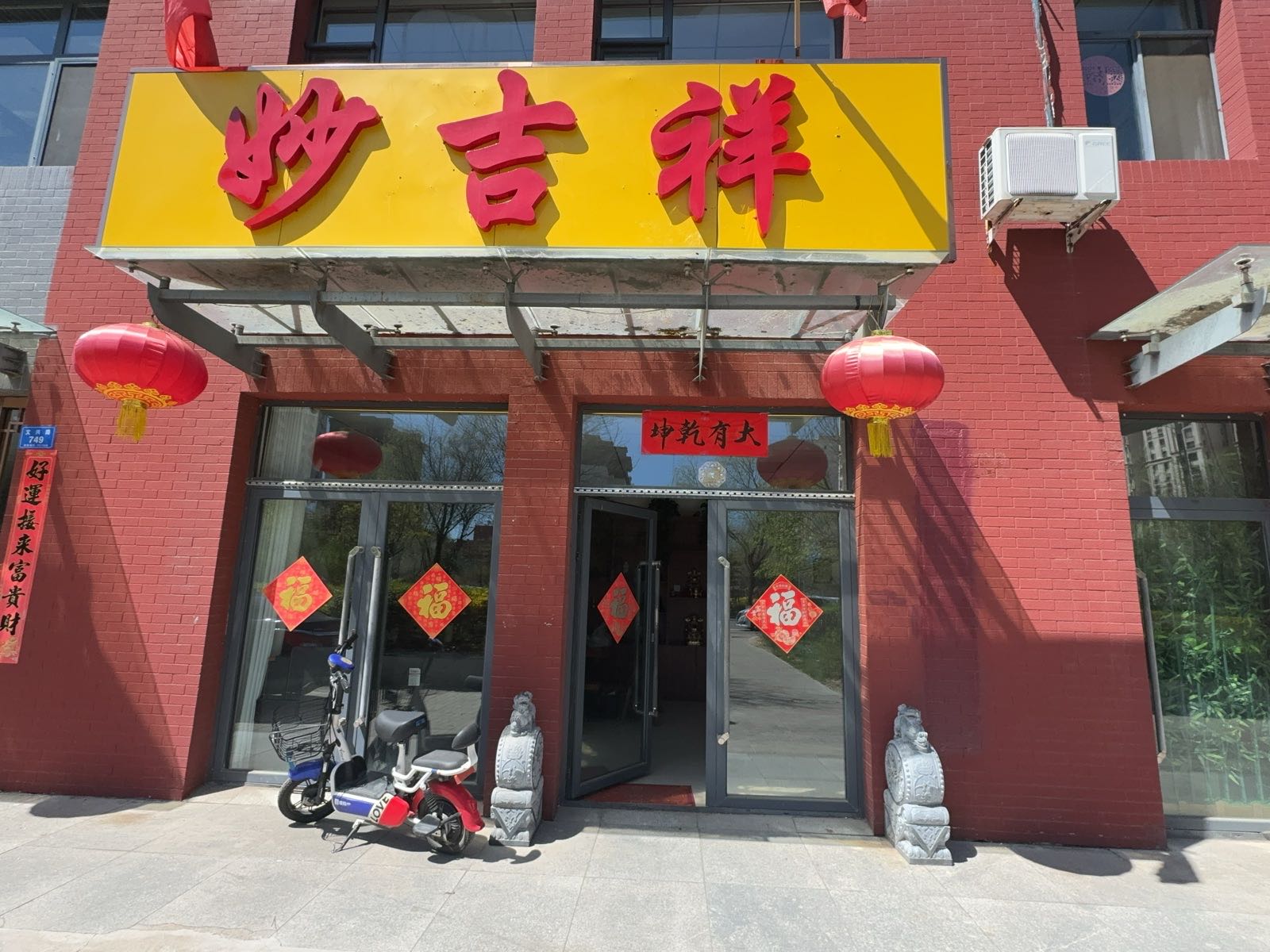 妙吉祥