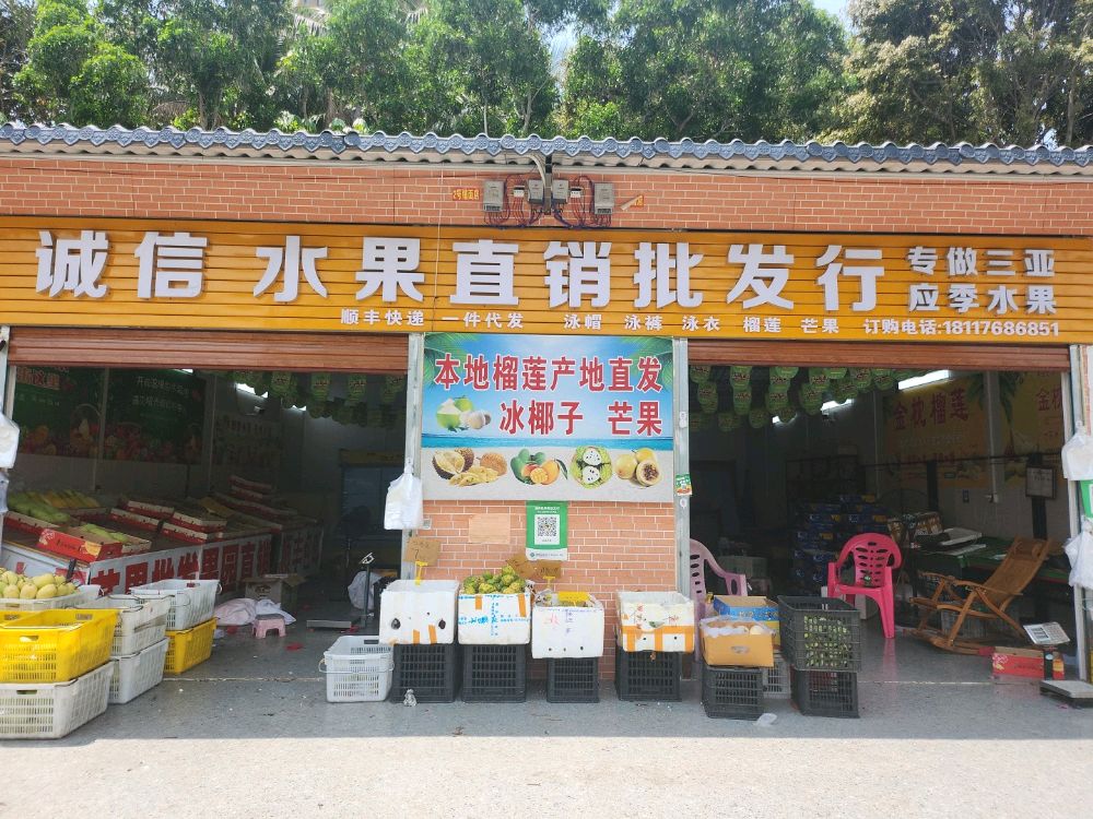 诚信水果直销批发行