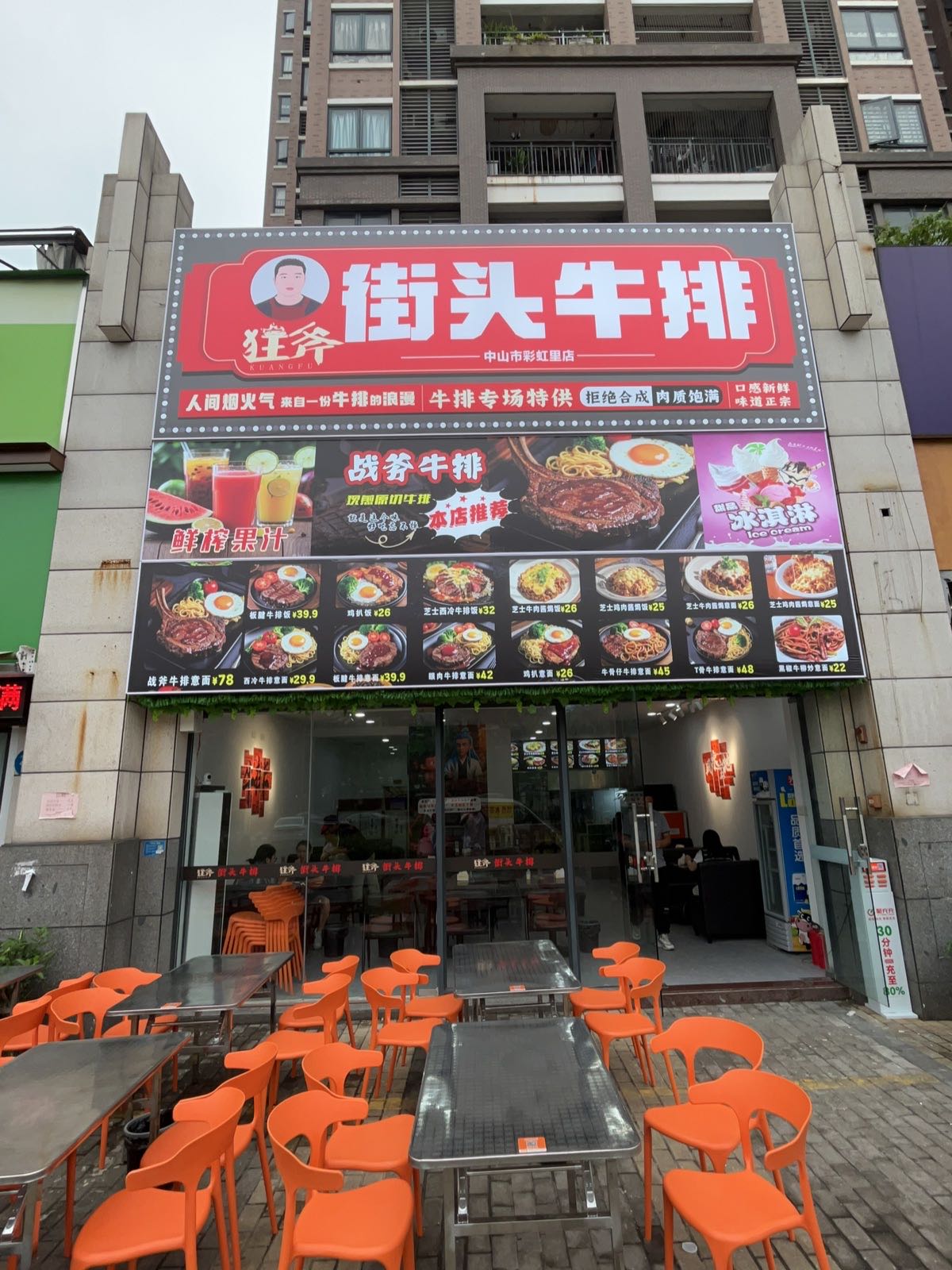 狂斧街头牛排(彩虹里店)