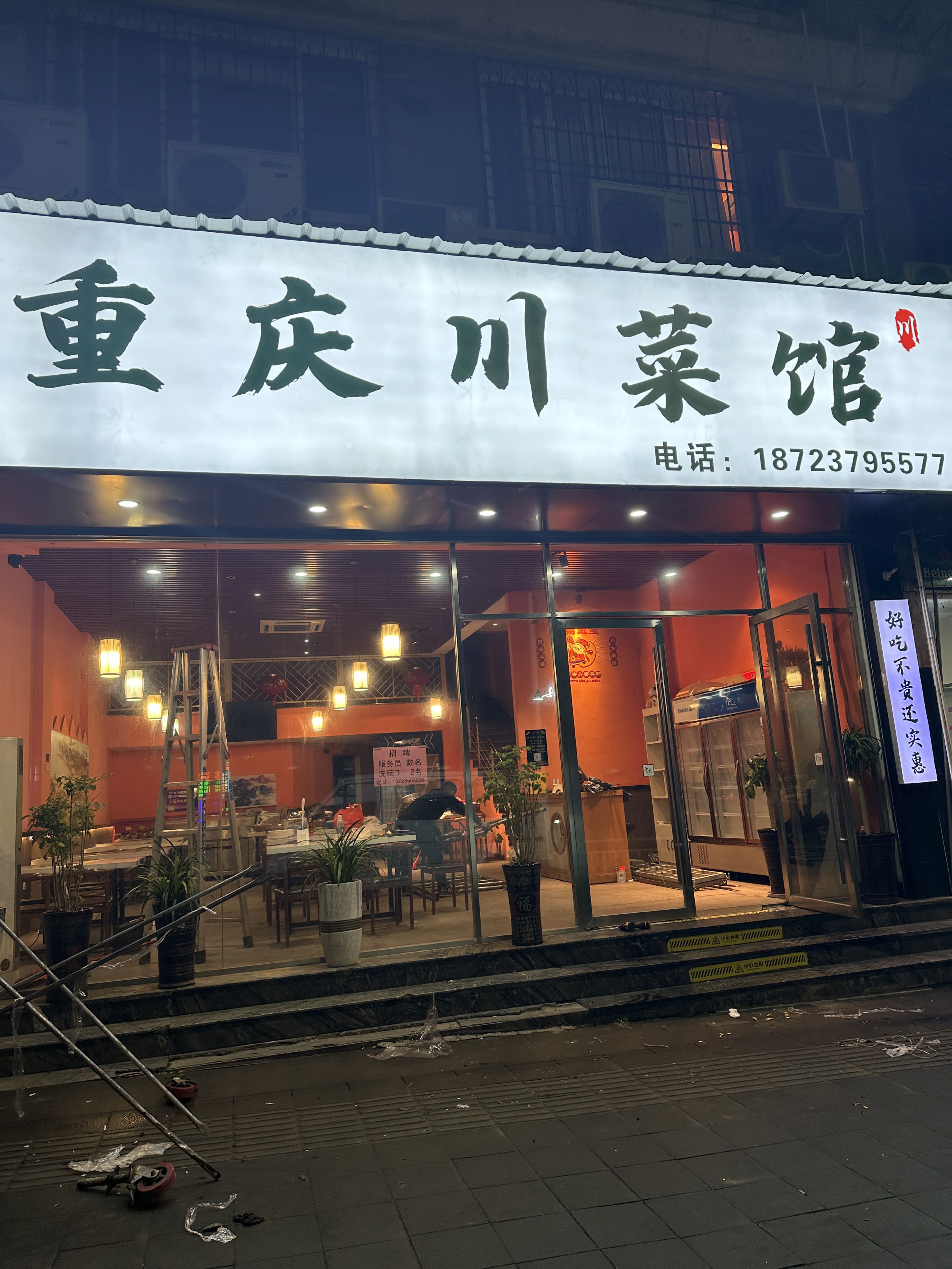 重庆川菜馆
