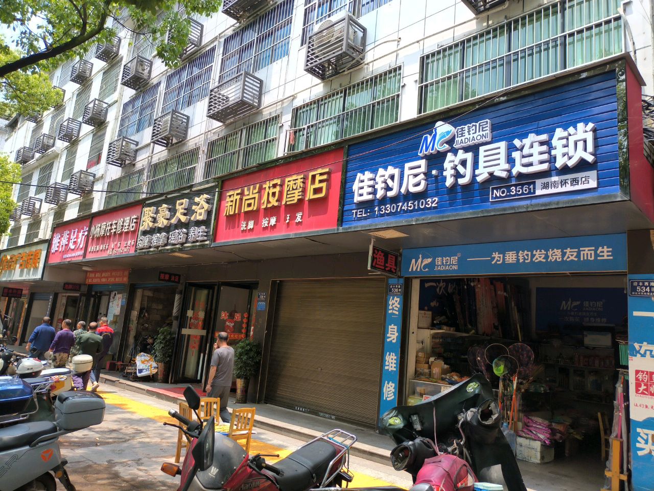 新尚按摩店