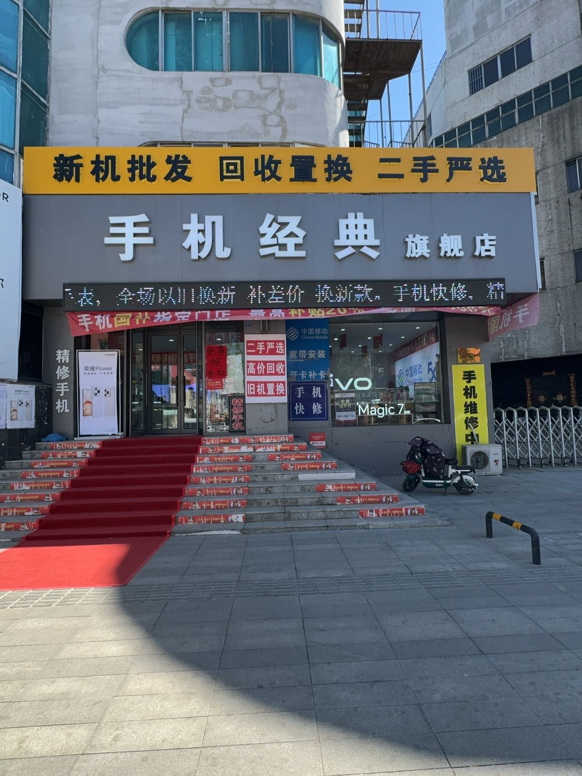 二手机专卖·手机快修