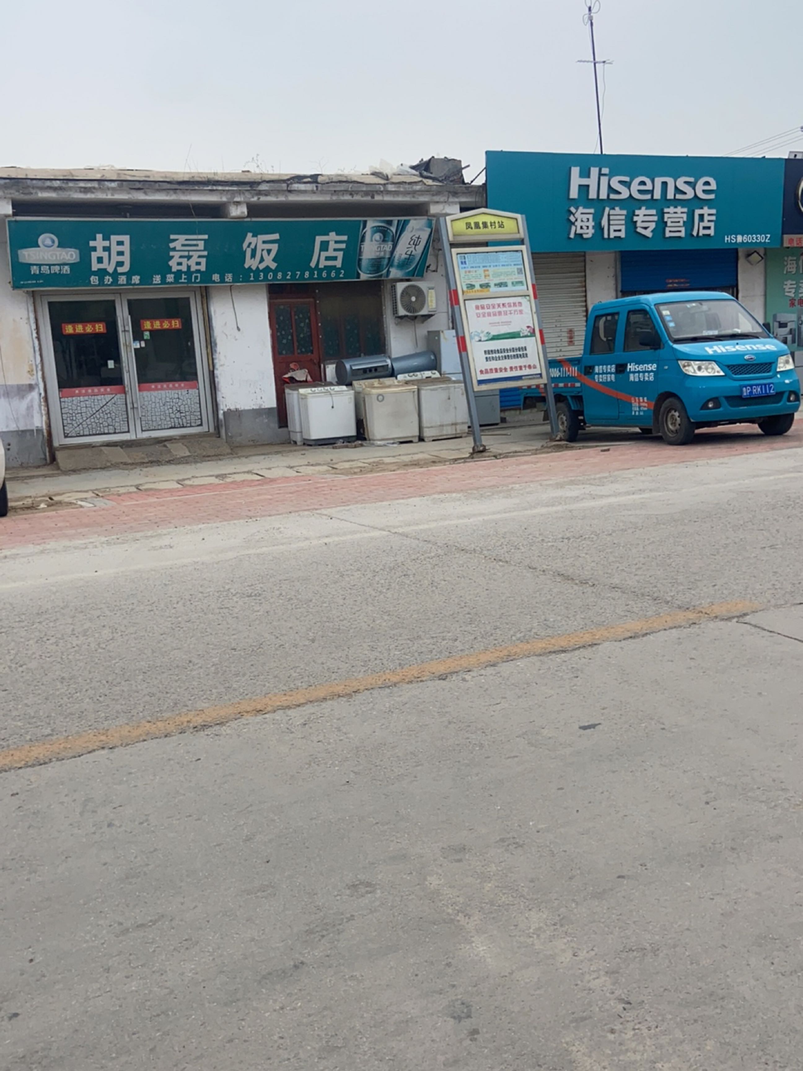 胡磊饭店