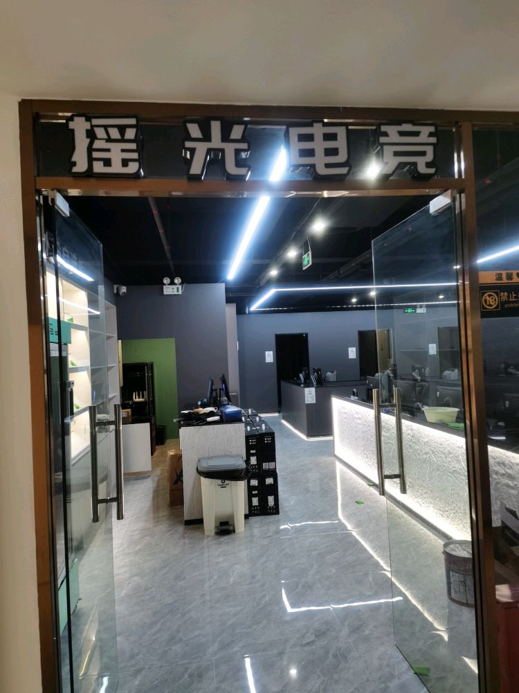 摇光电竞(软件园二期店)