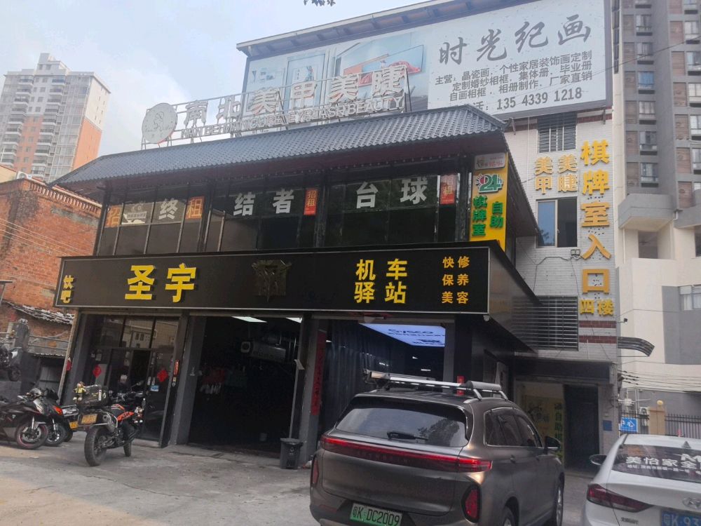 掂水24小时自助棋牌室(新福店)