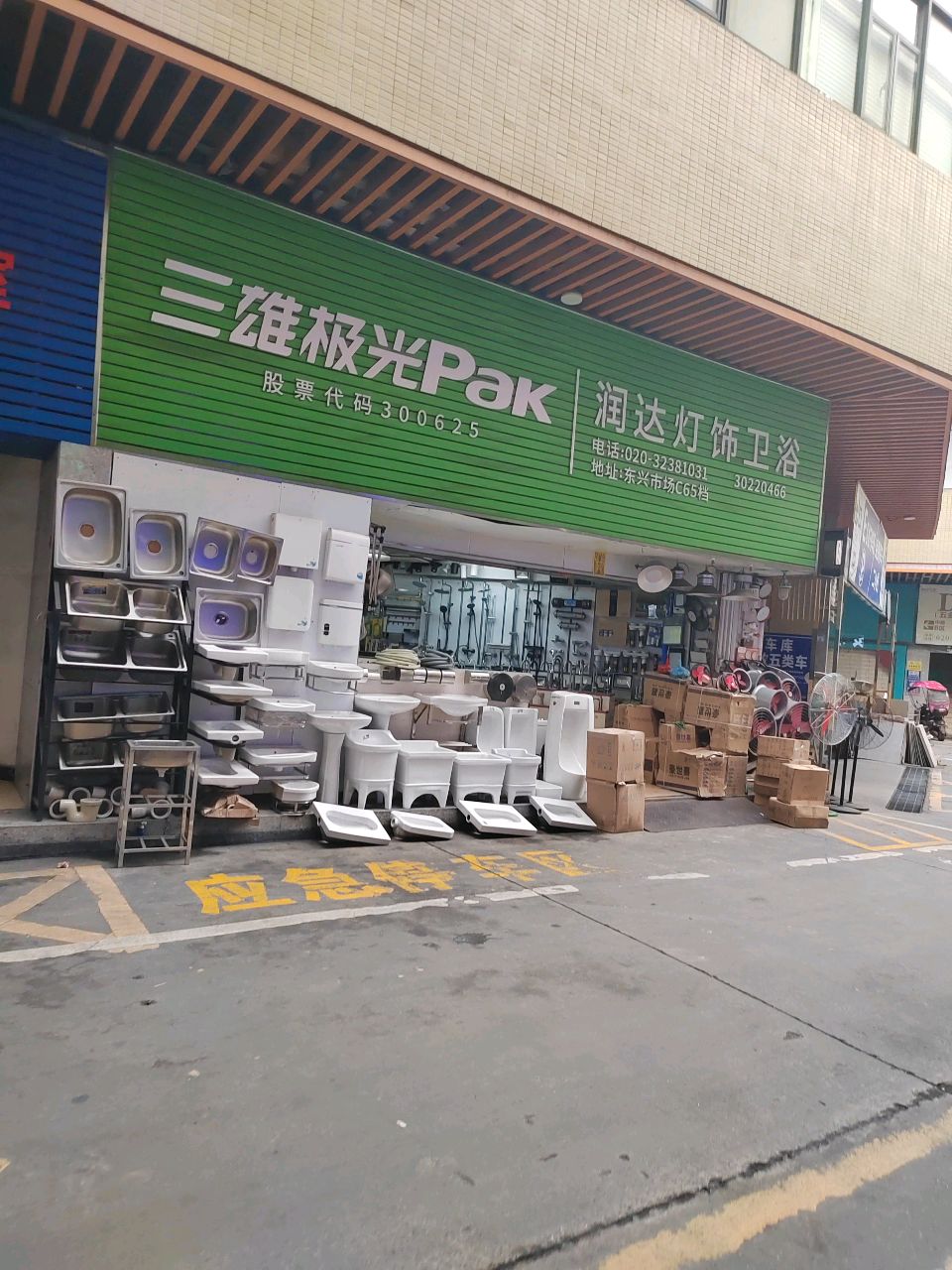 润达灯饰卫浴