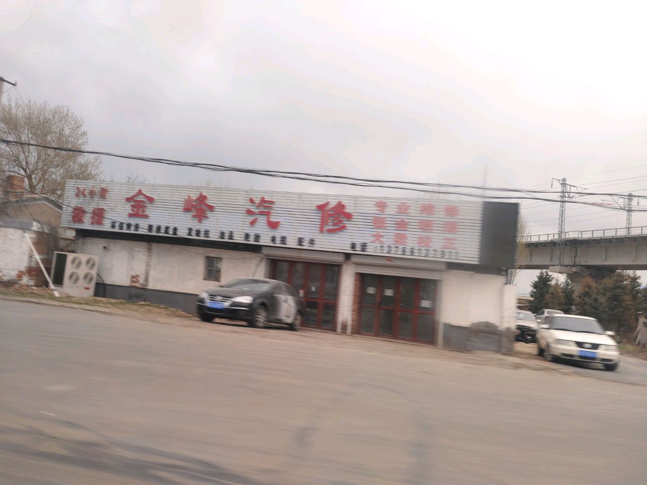 金峰汽修