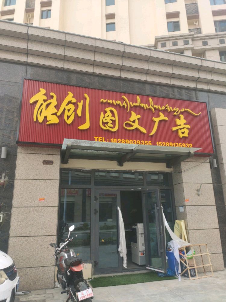 能创图文广告
