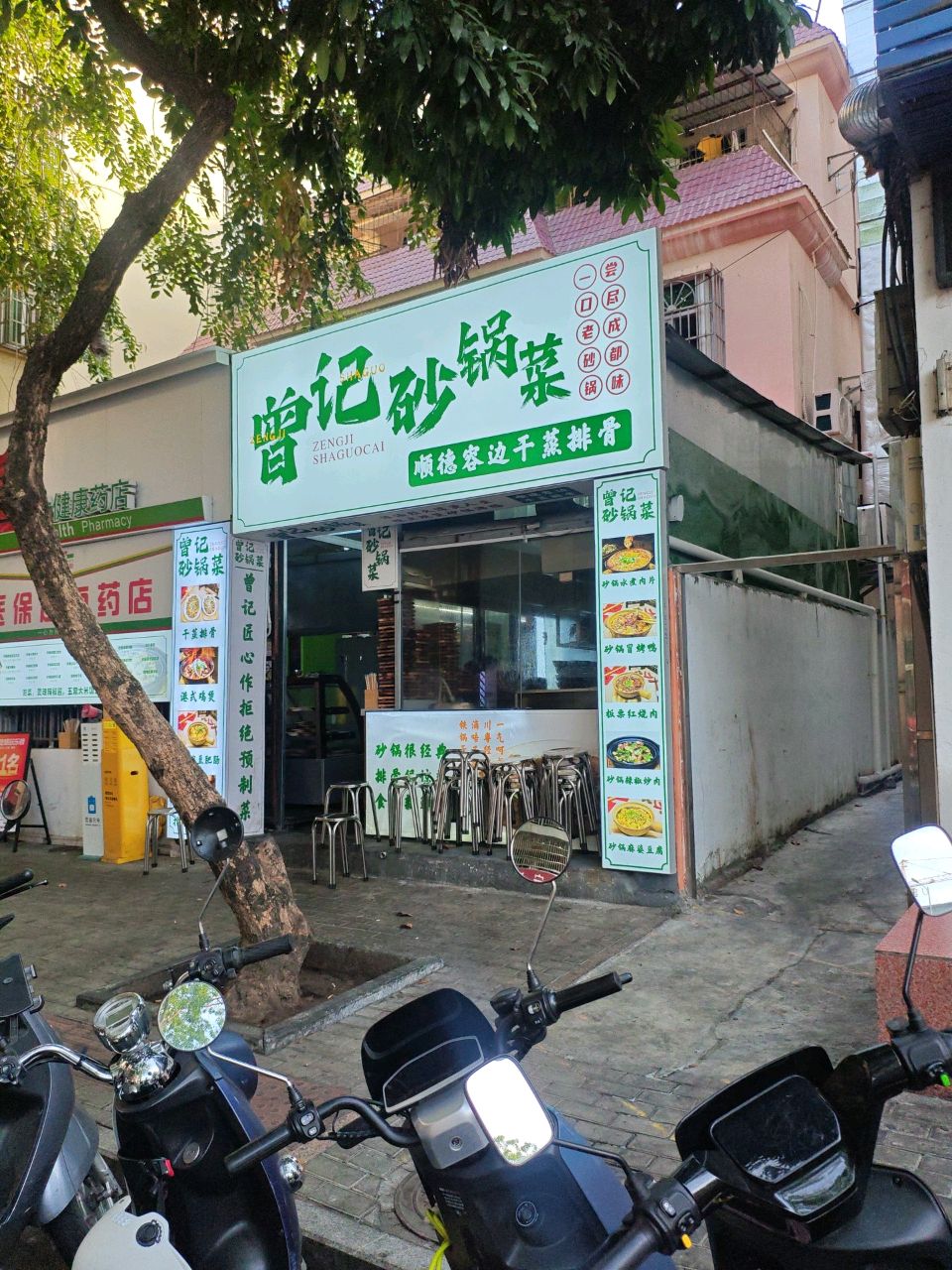 曾记砂锅·顺德干蒸排骨(金鸡岭店)
