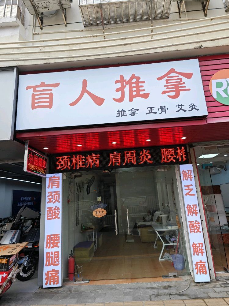 小智盲人推拿馆