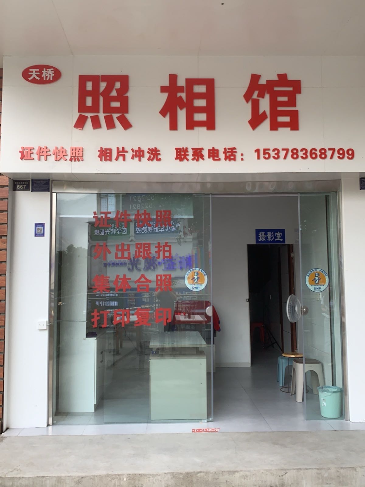 攀枝花市金协大厦一楼天桥照相