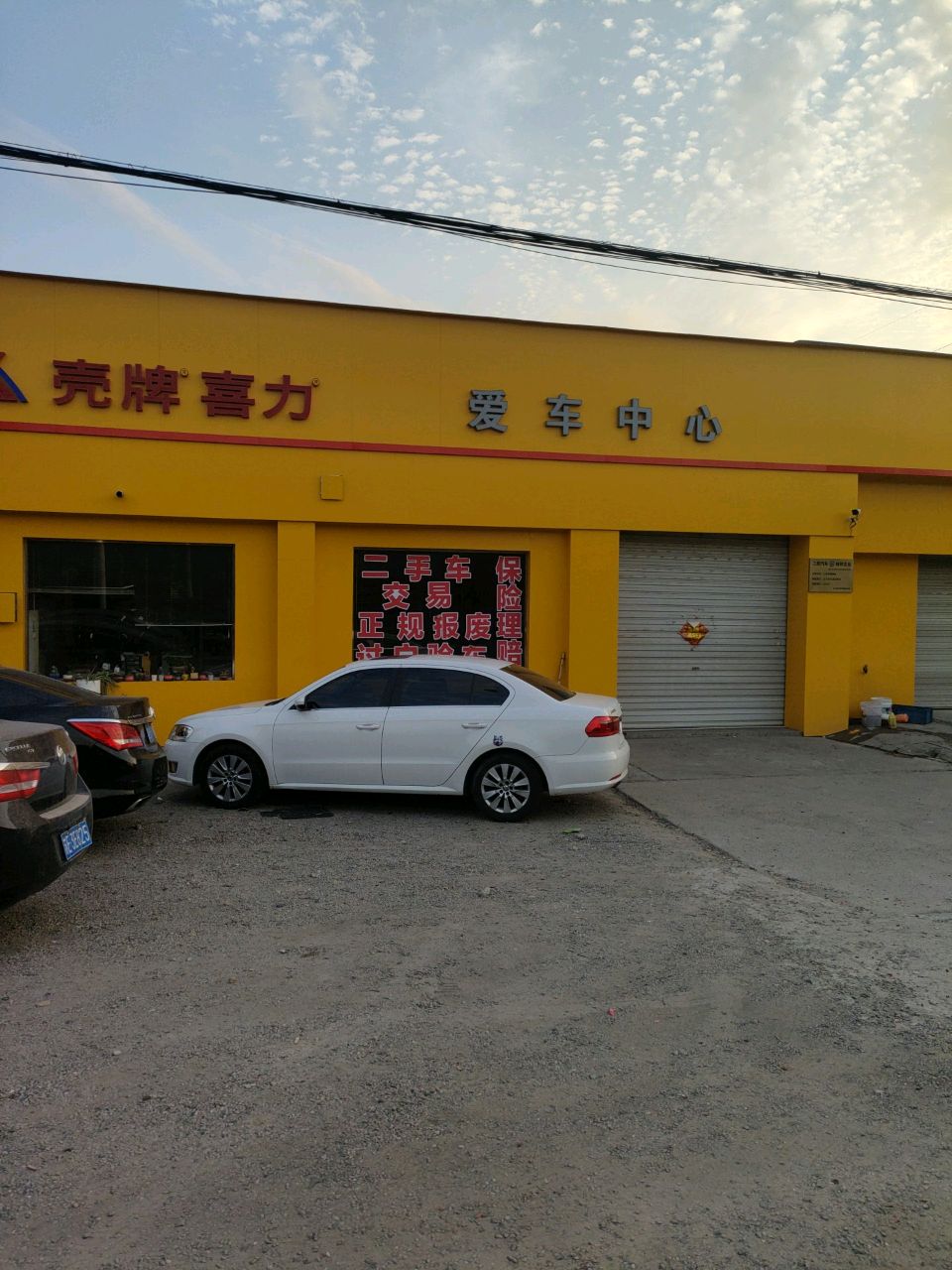 爱车中心(沙鹿路)