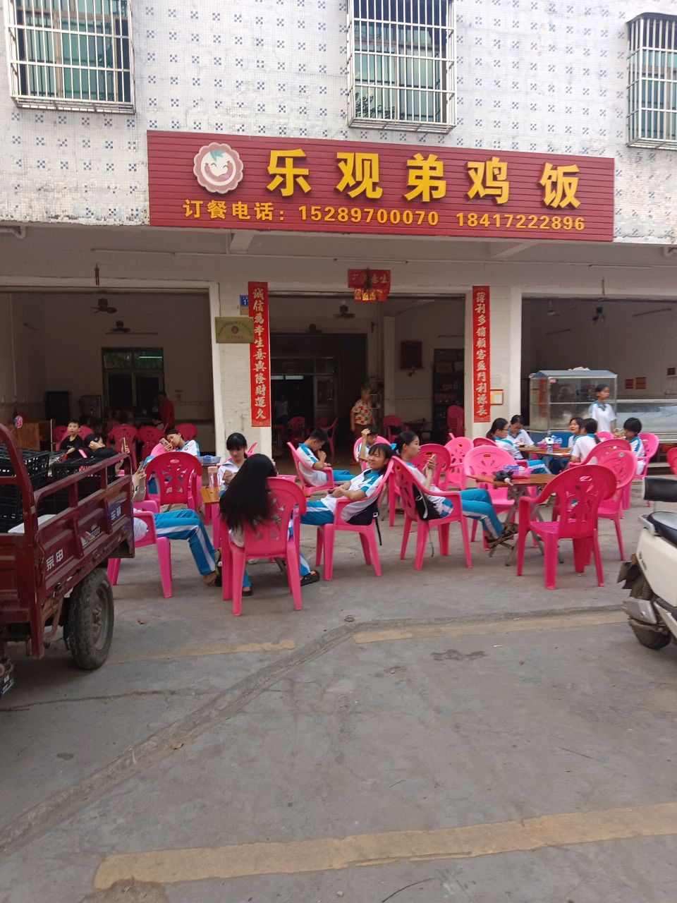 乐观弟鸡饭