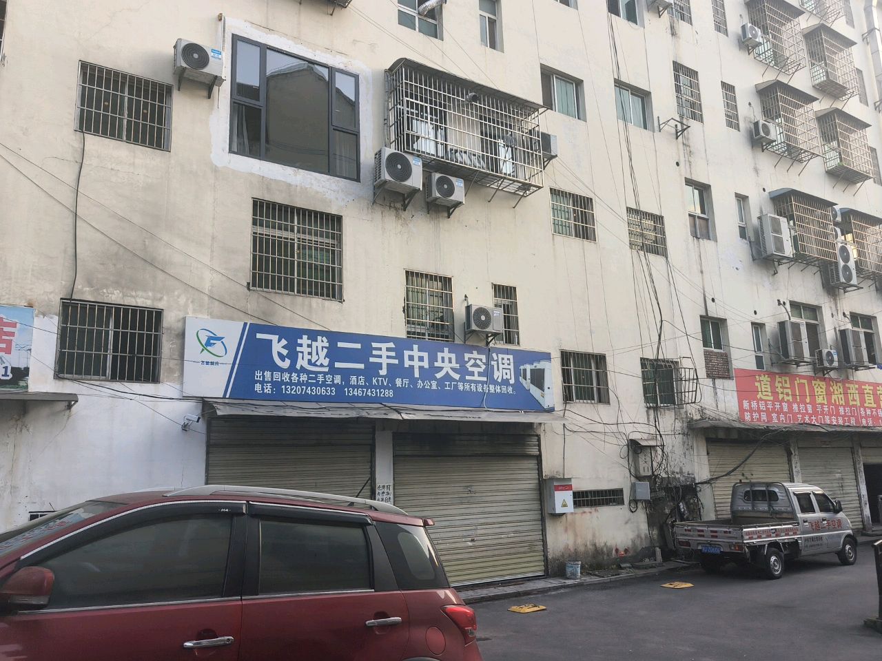 飞越二手中央空调