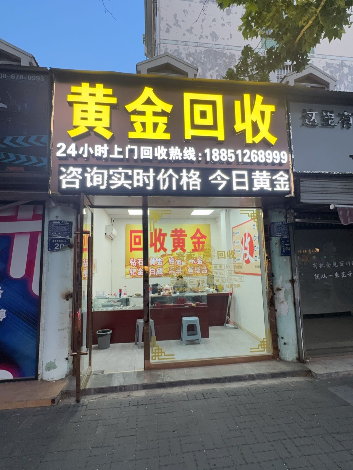 黄金回收