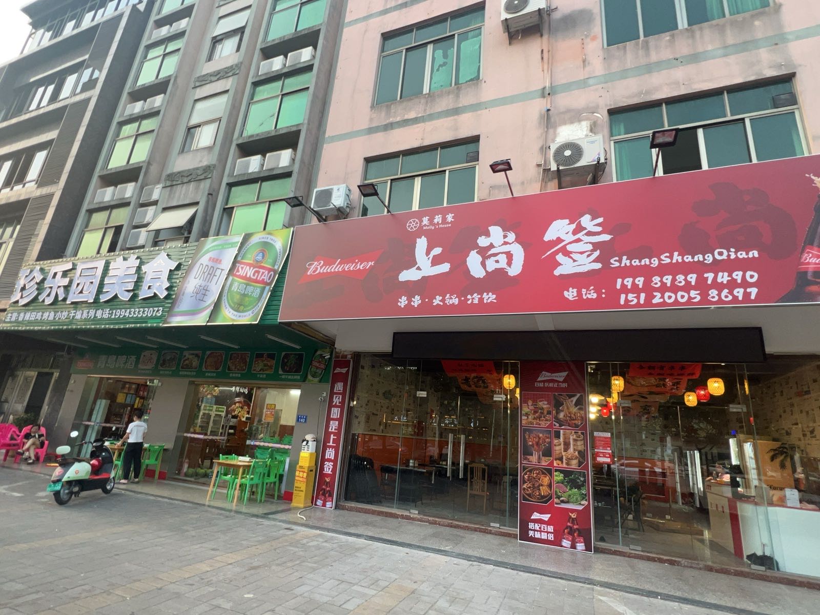 莫莉家·上尚签(串串火锅冷饮)