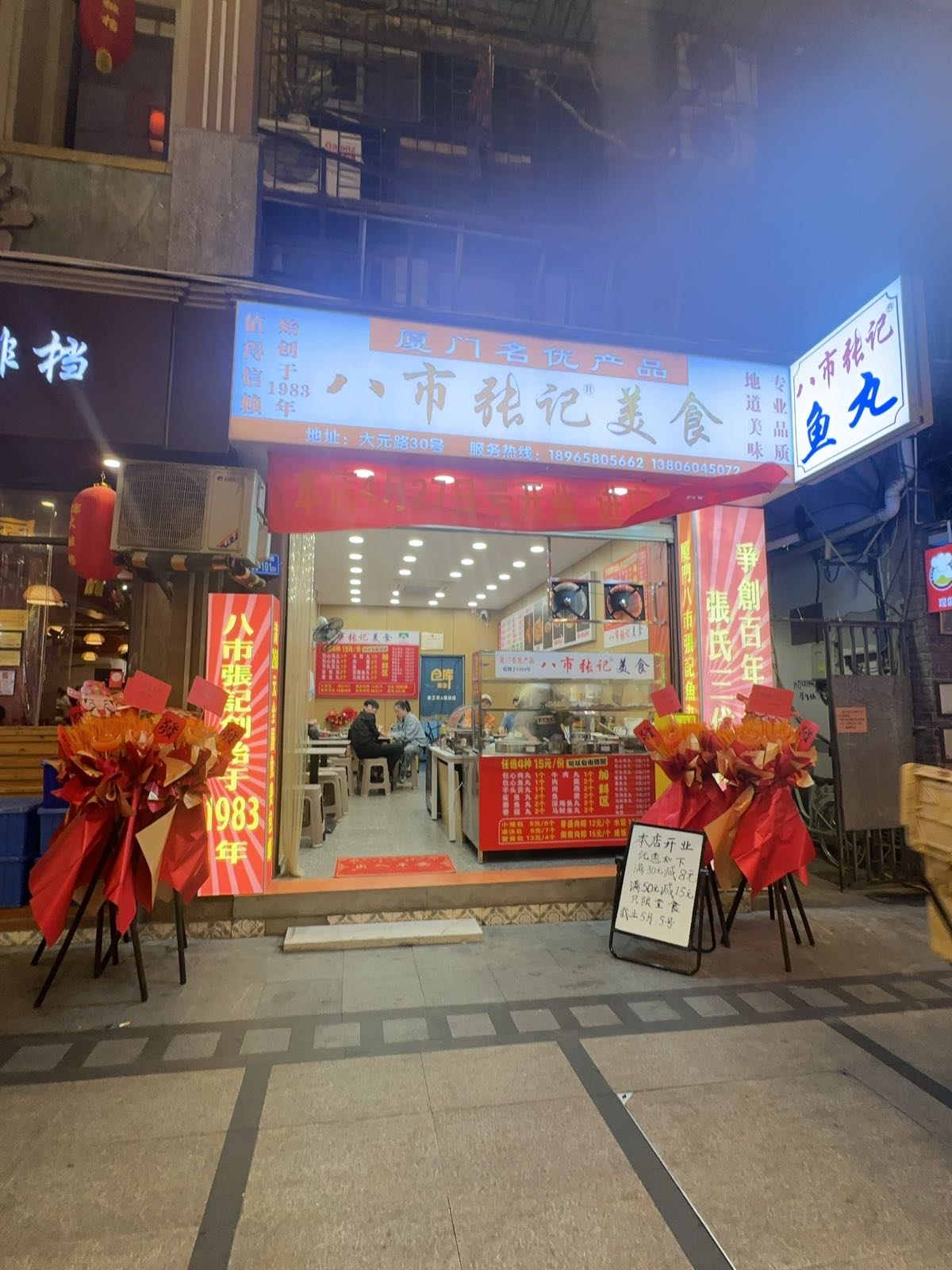 八市张记美食(大元路店)