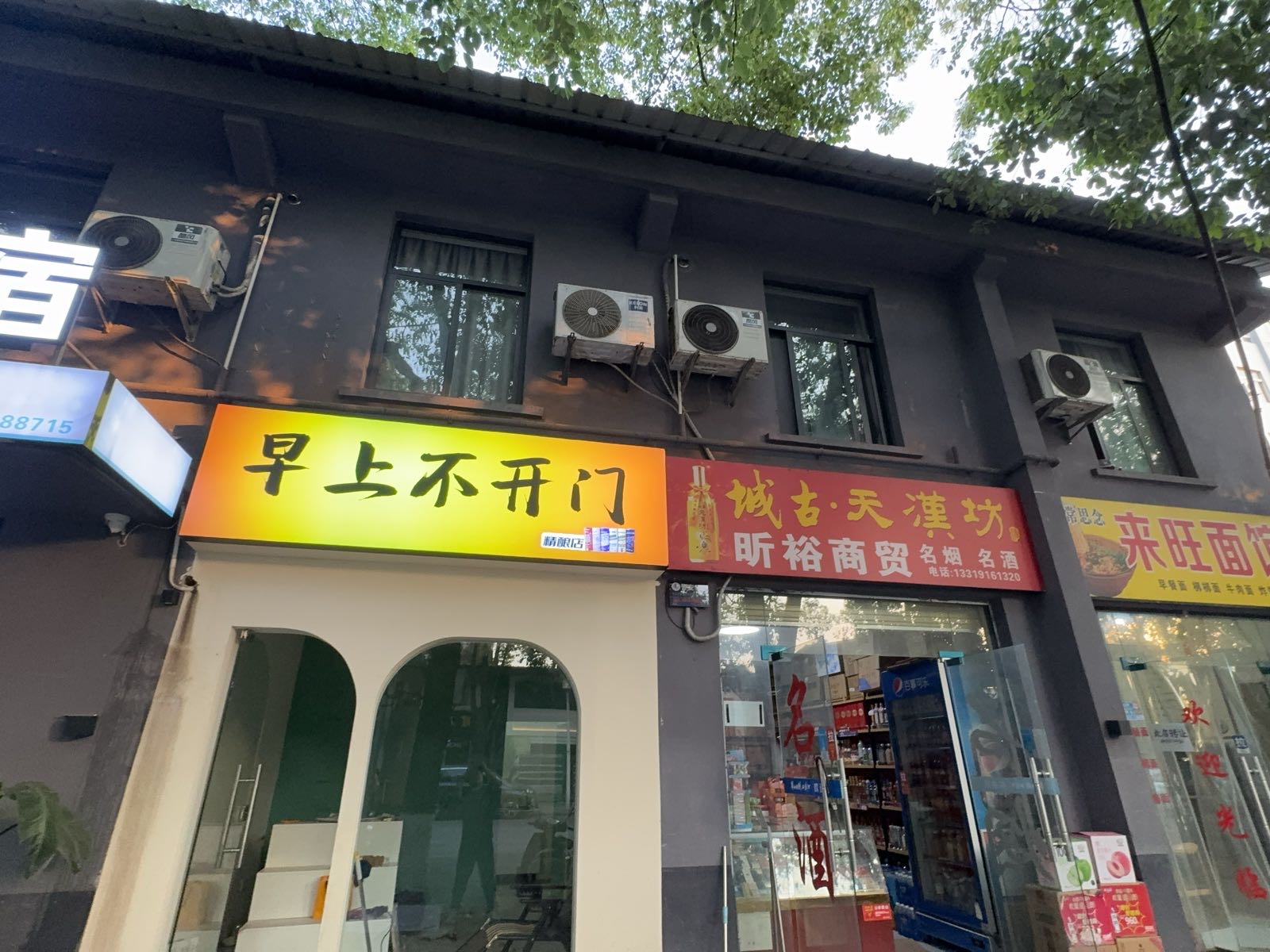 早上不开门精酿店