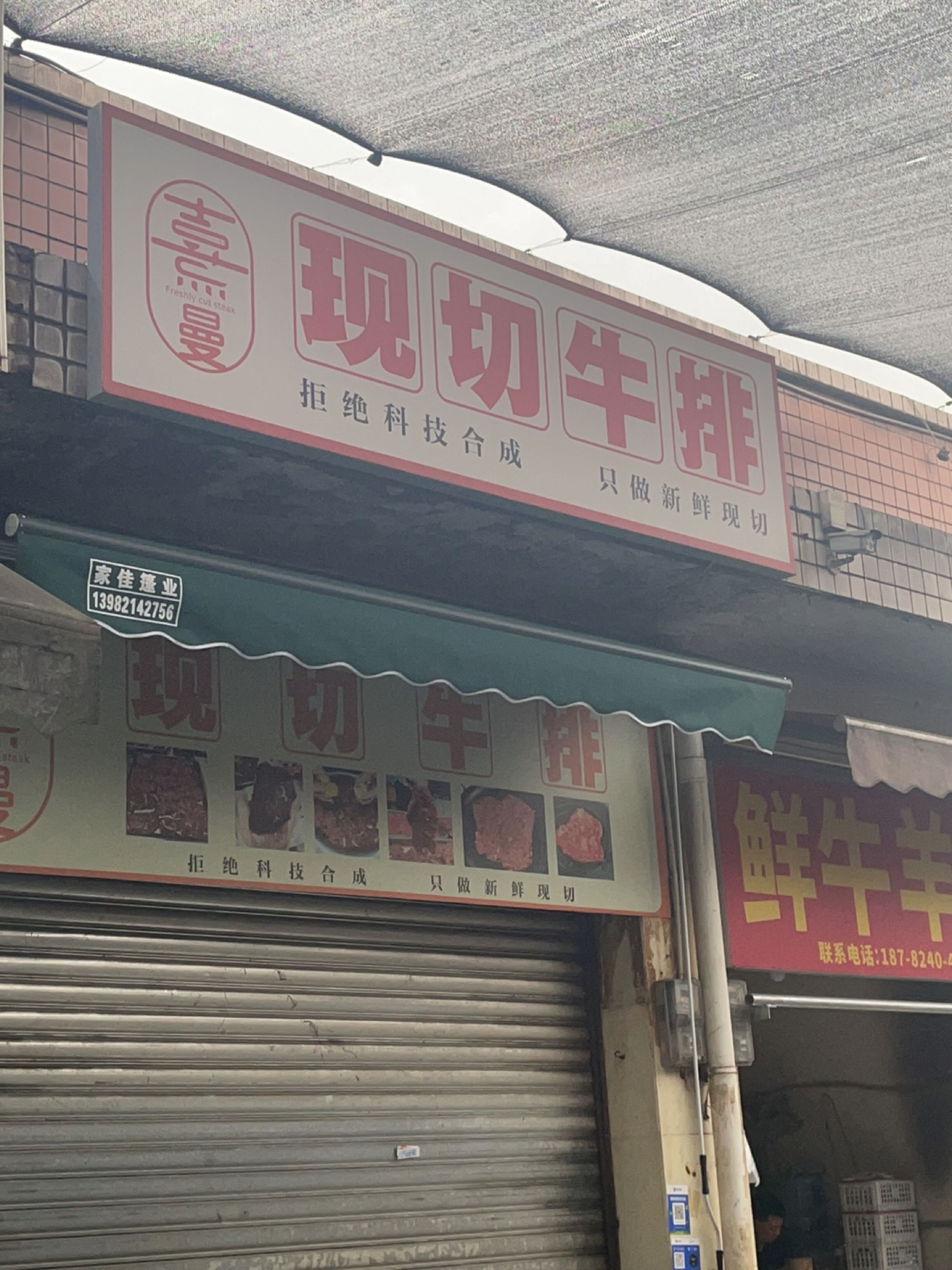 熹曼现切牛排