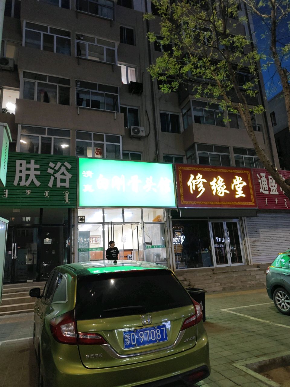 清真白刚骨头馆