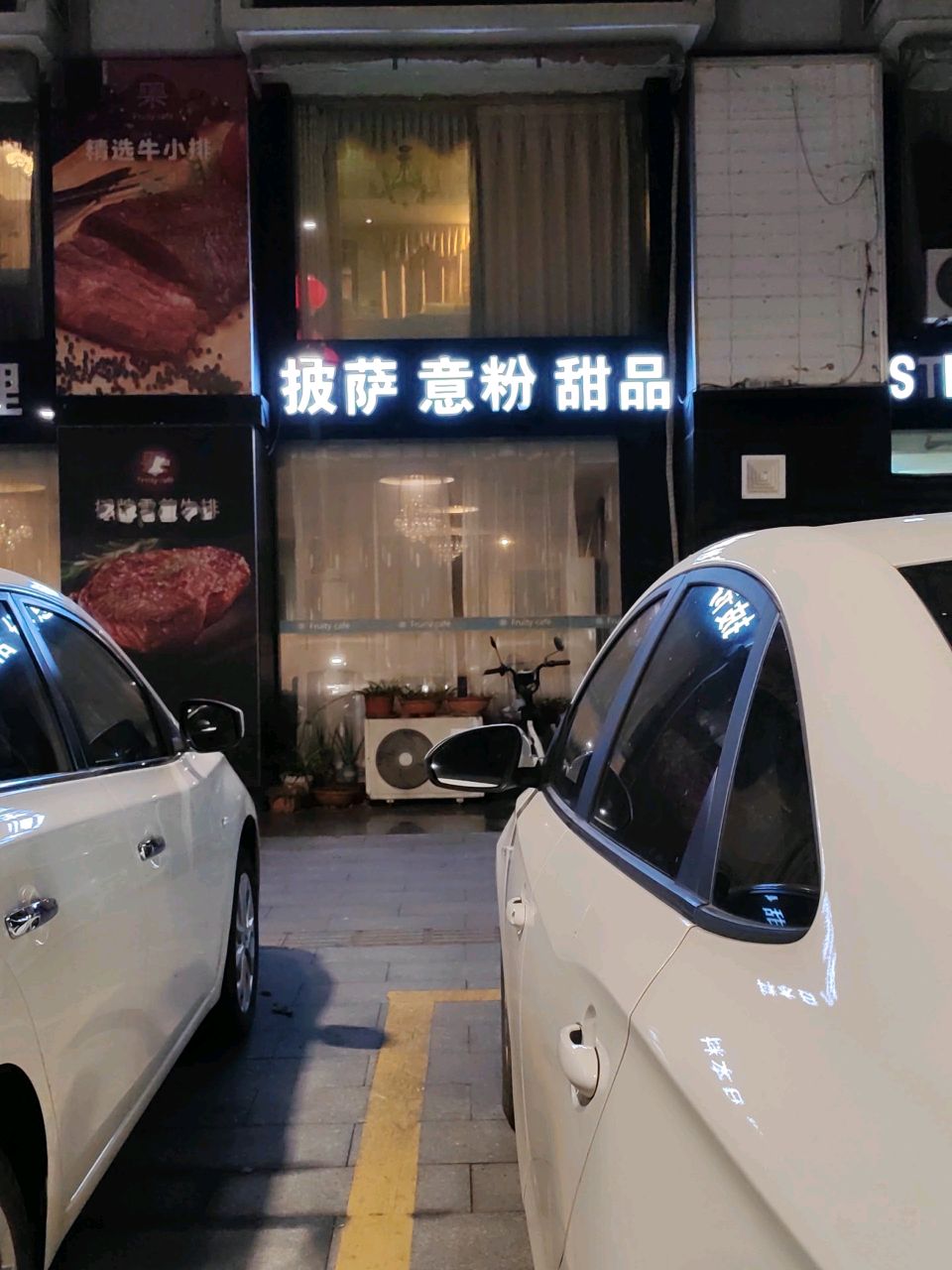 披萨意粉甜品