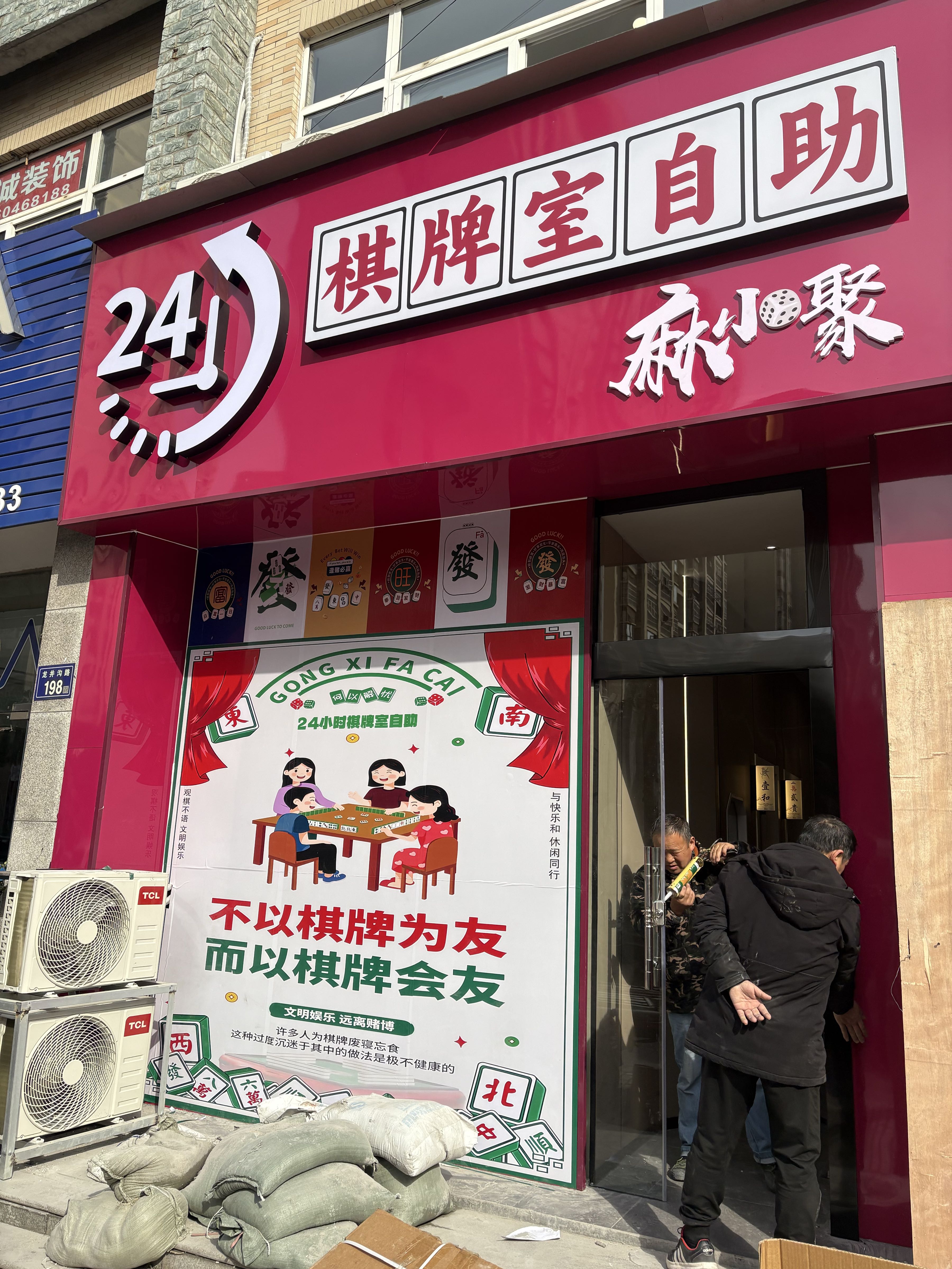麻小聚棋牌室自助