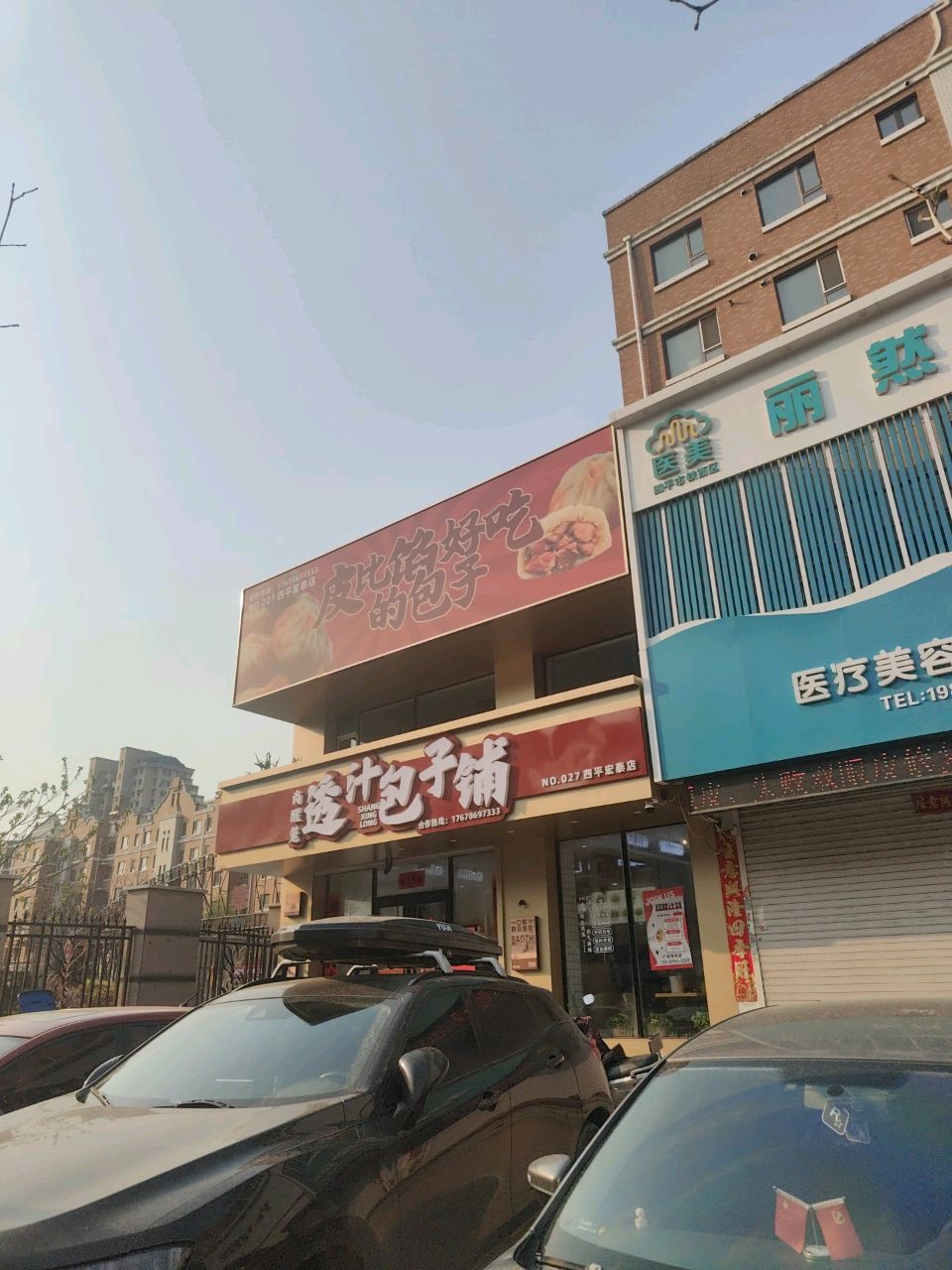 丽然医疗美容诊所