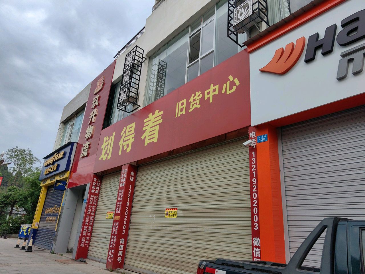 划得着旧货中心二手办公家具厨具