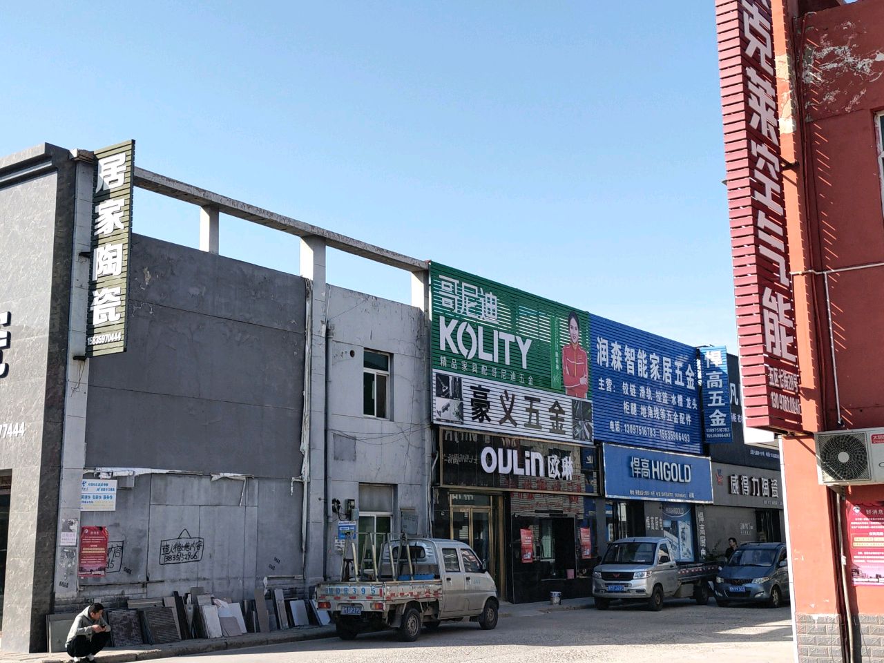 哥尼迪五金