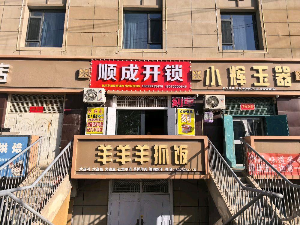 顺成开锁