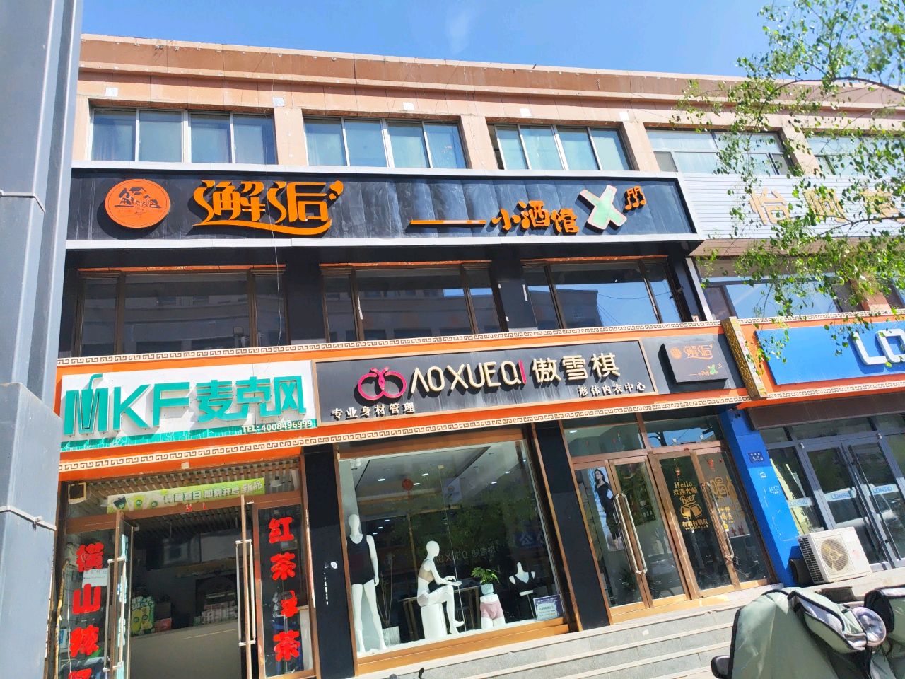 邂逅小酒馆(精煤路店)