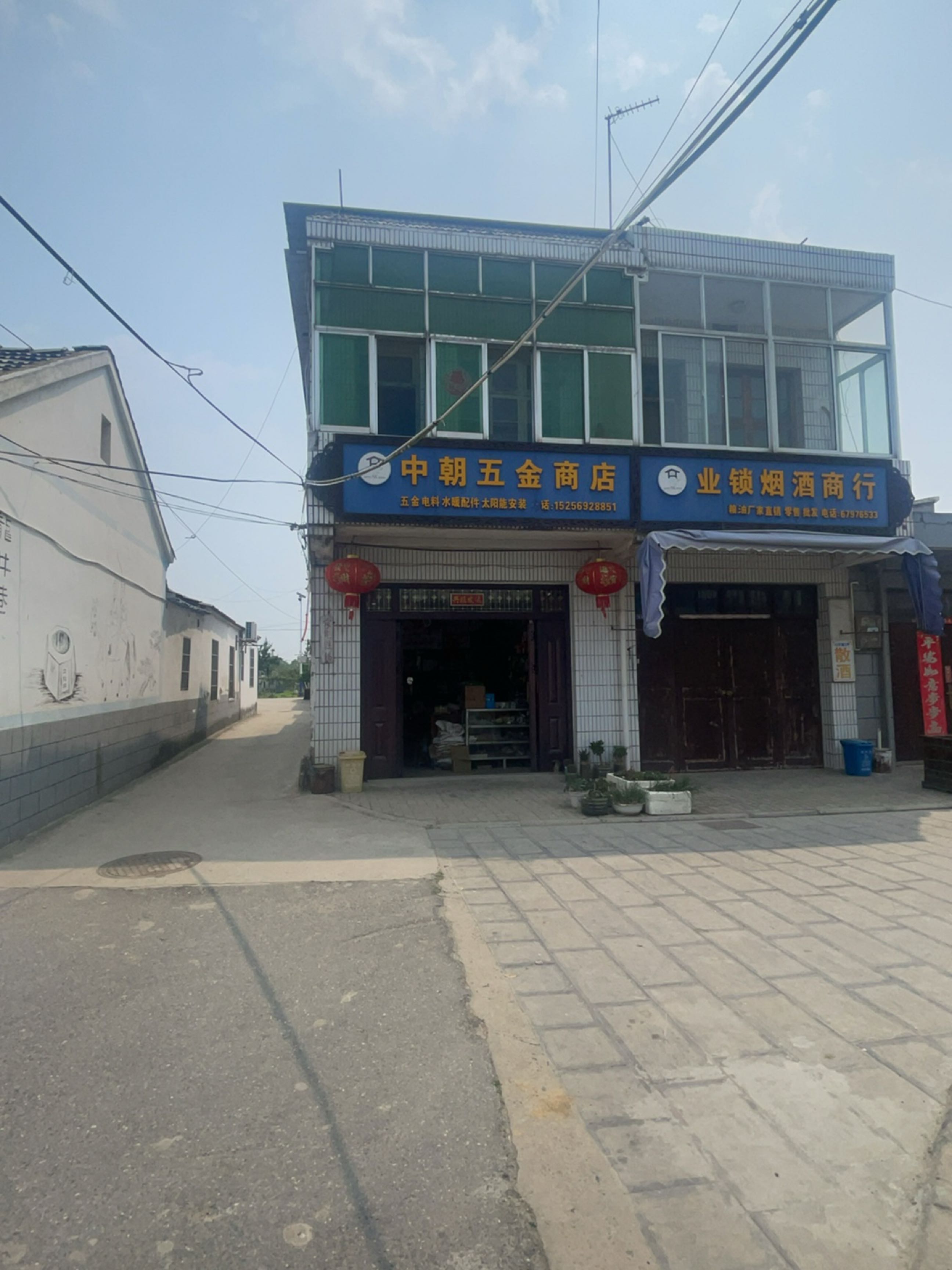 中朝五金商店