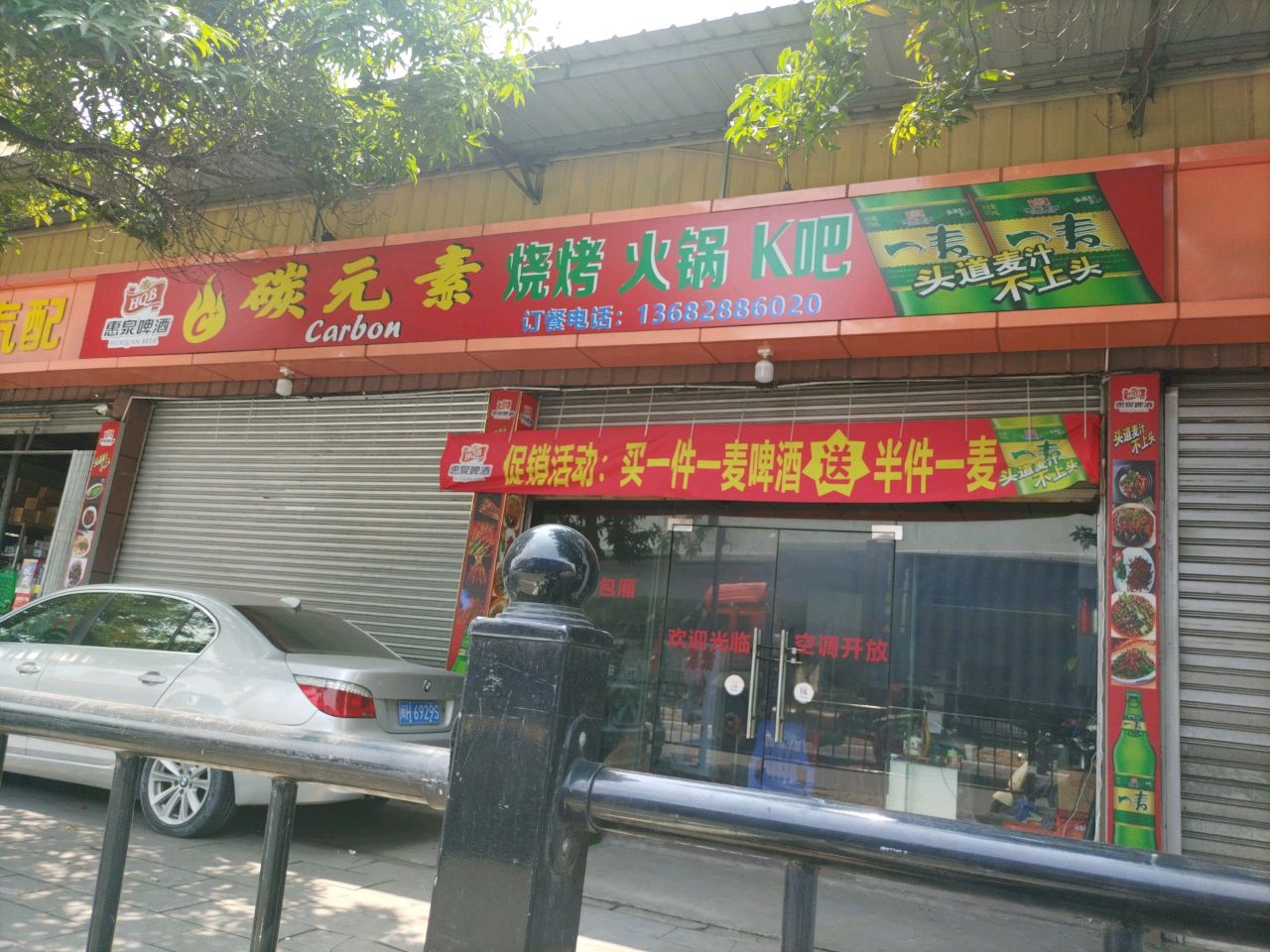 碳元素烤吧小炒