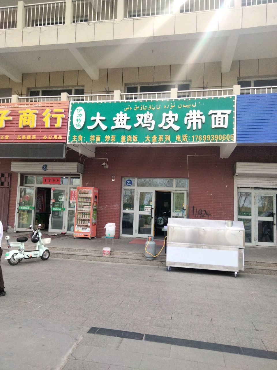 回族人拌面大盘鸡