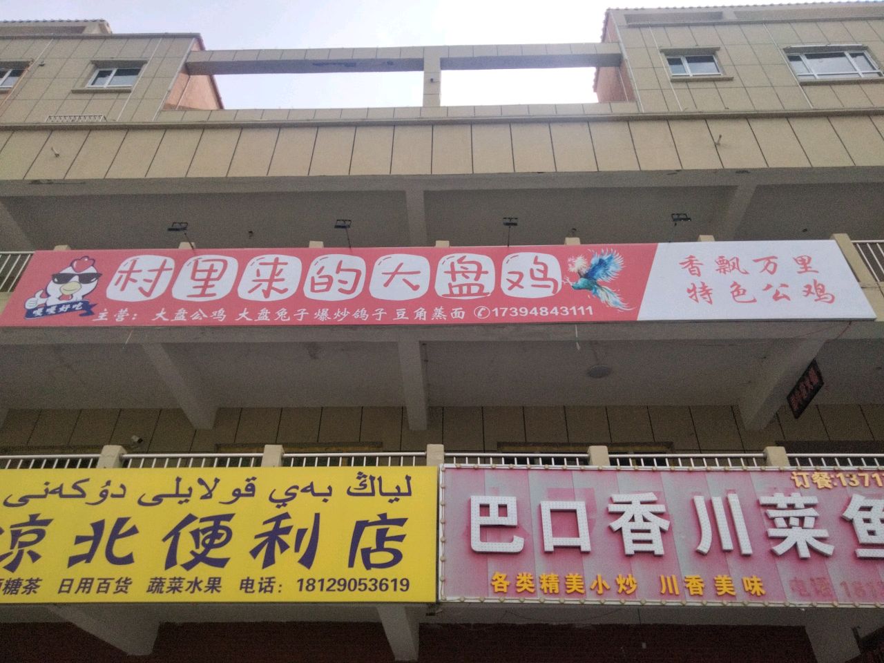 巴口香川菜
