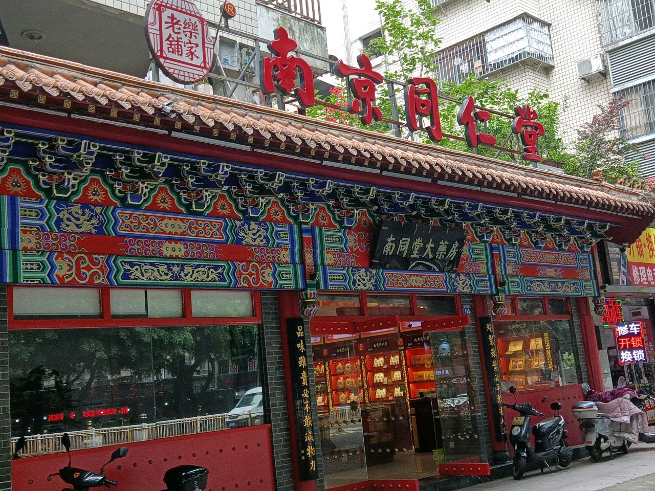 修理电动车(大梦山小区店)