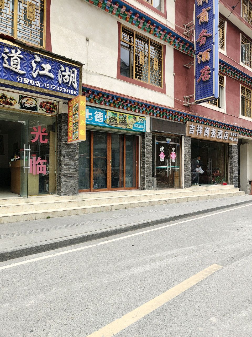 重庆味道江湖