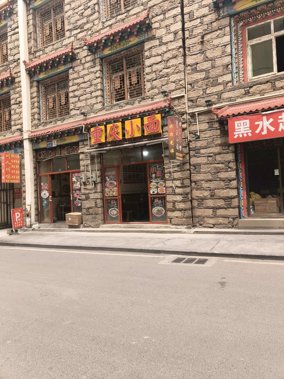 重庆小面