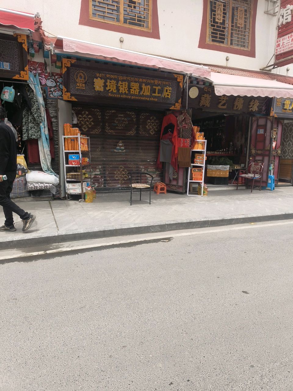 密境银器加工店