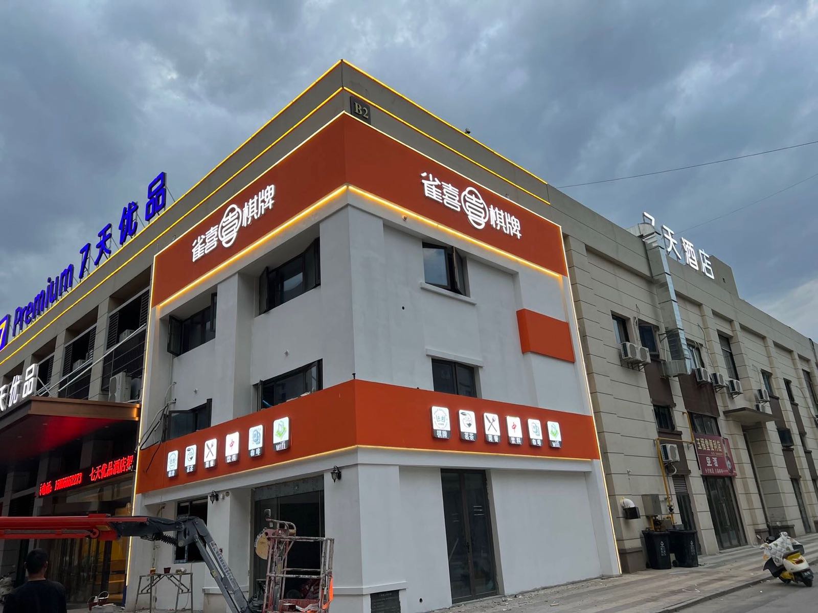 雀喜棋牌