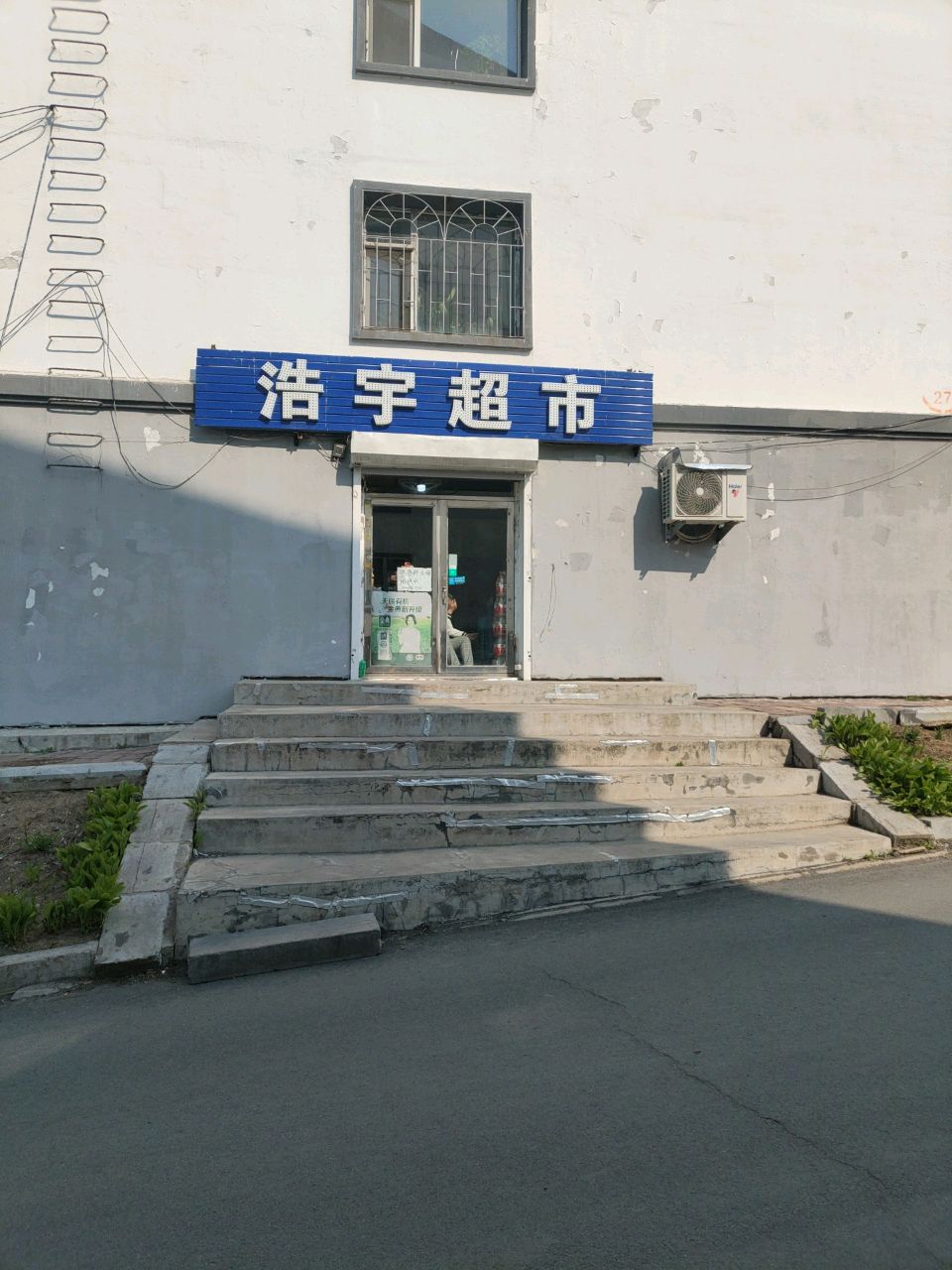 浩宇超市(银河花园2期店)