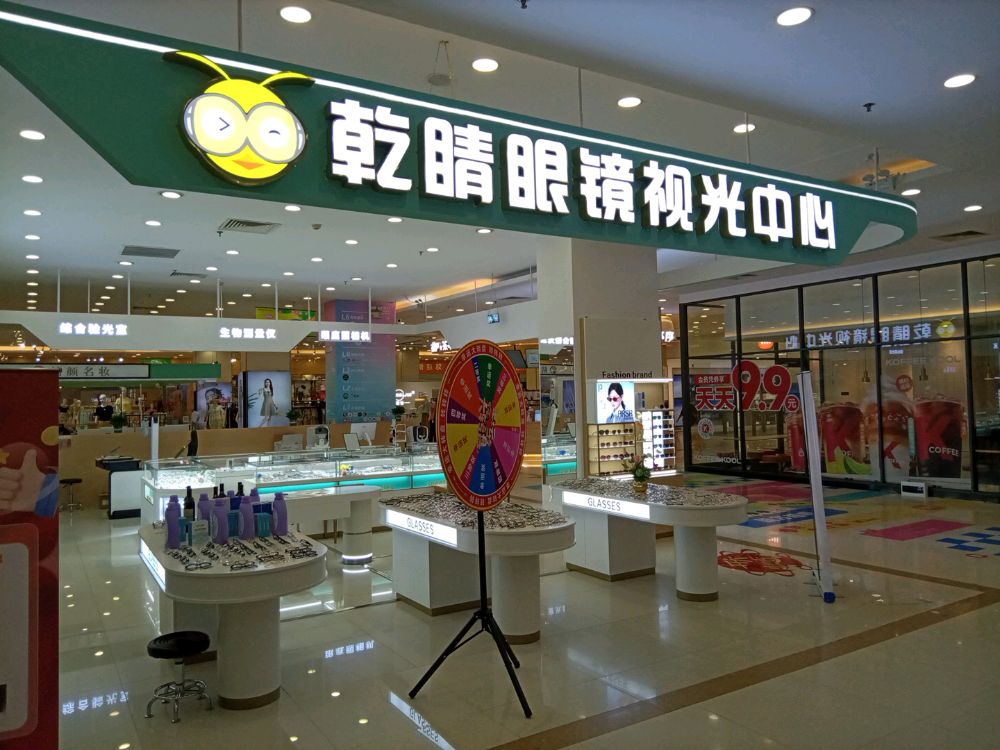 乾睛眼镜视光中心(中环广场东海路店)