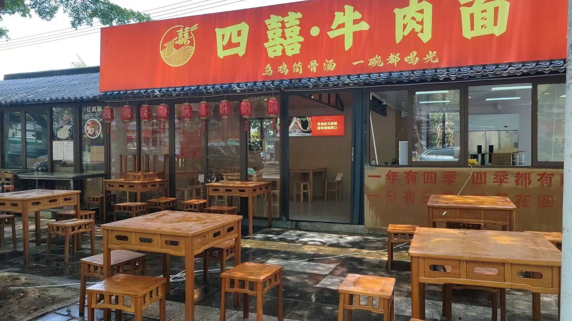 四囍牛肉面