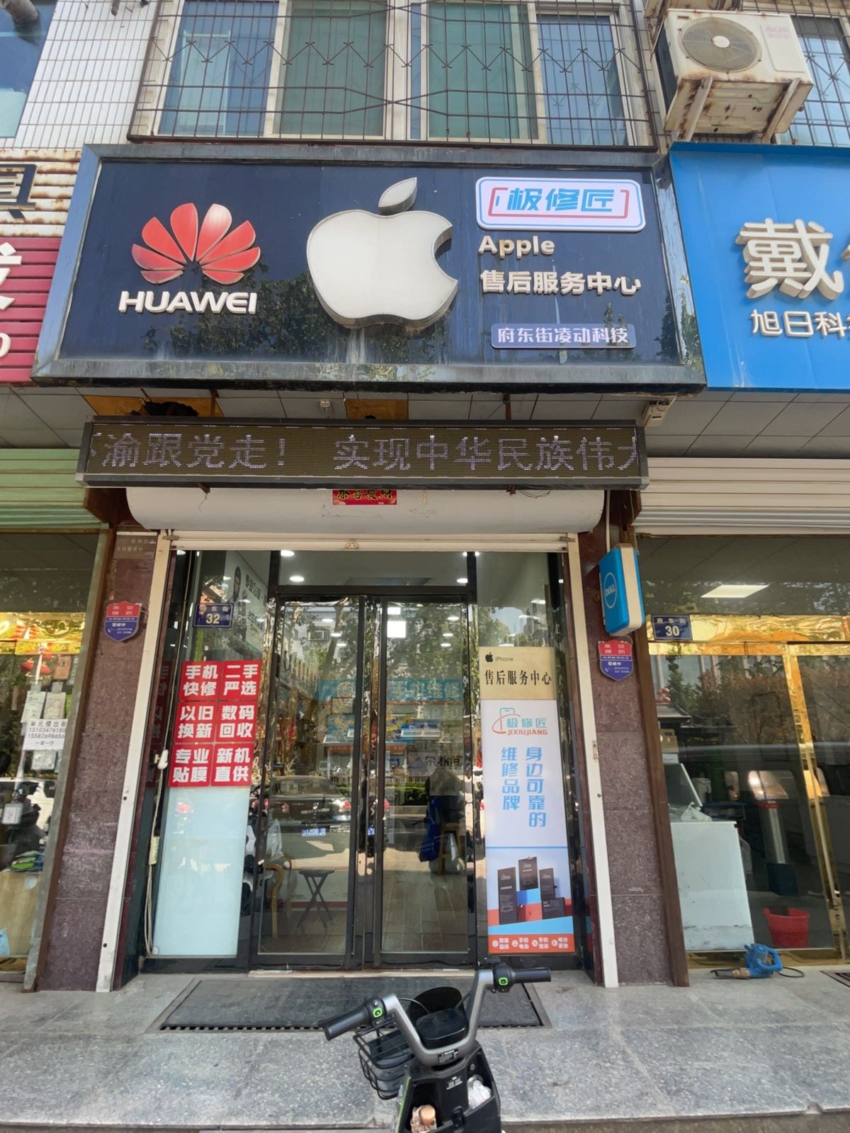 极修匠手机维修曲沃店(凌动科技)