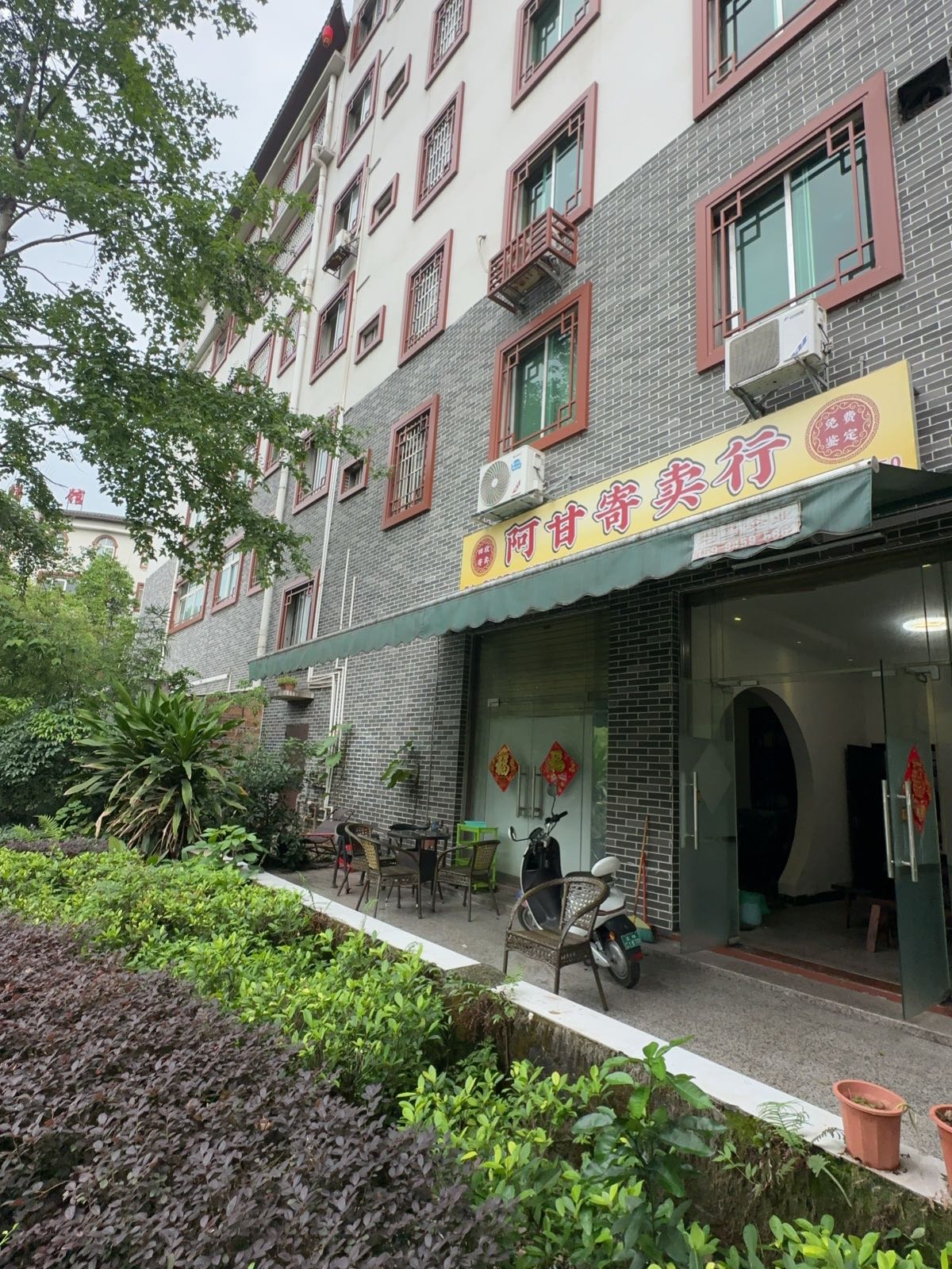 阿甘寄卖行